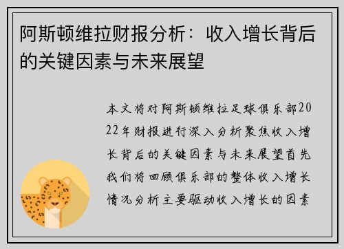 阿斯顿维拉财报分析:收入增长背后的关键因素与未来展望 阿斯顿维拉财报分析:收入增长背后的关键因素与未来展望